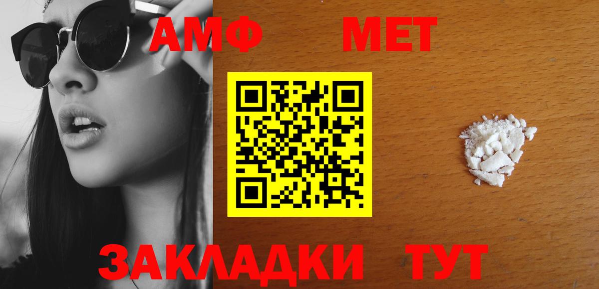 Амфетамин Балтийск
