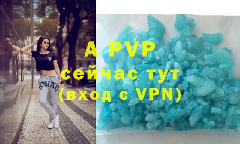 A-PVP Соль Балтийск