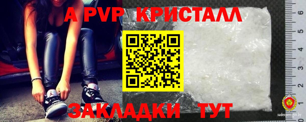Альфа ПВП кристаллы  купить  цена  Вход с VPN  Балтийск  A-PVP Crystall  A PVP Соль 