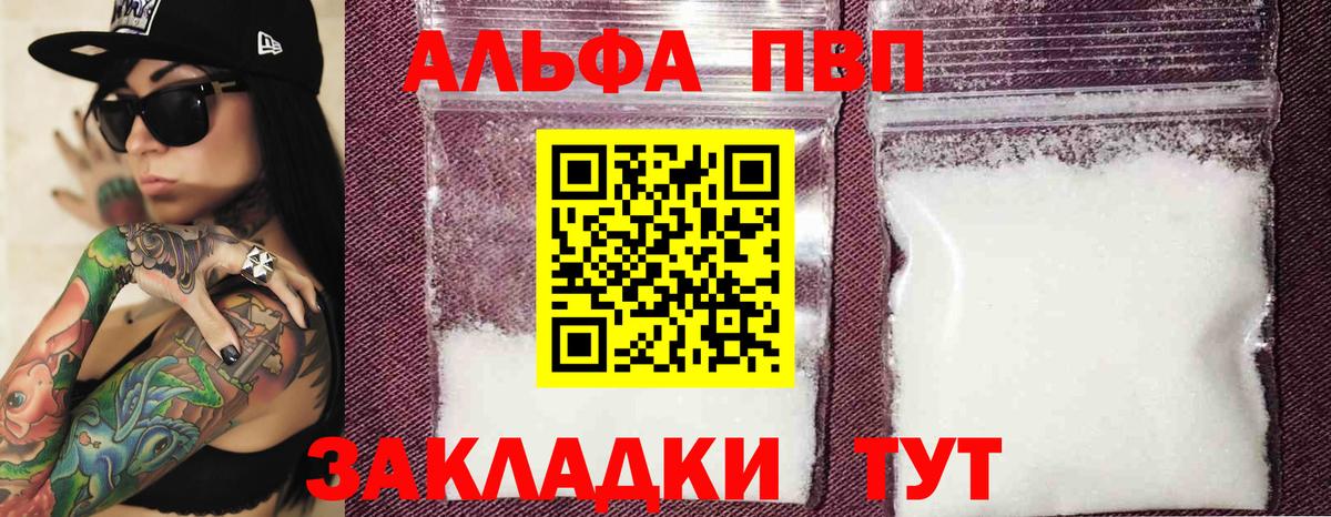 Alpha PVP СК КРИС Балтийск