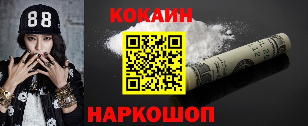 Кокаин  КОКАИН FishScale  Вход с VPN  Балтийск 