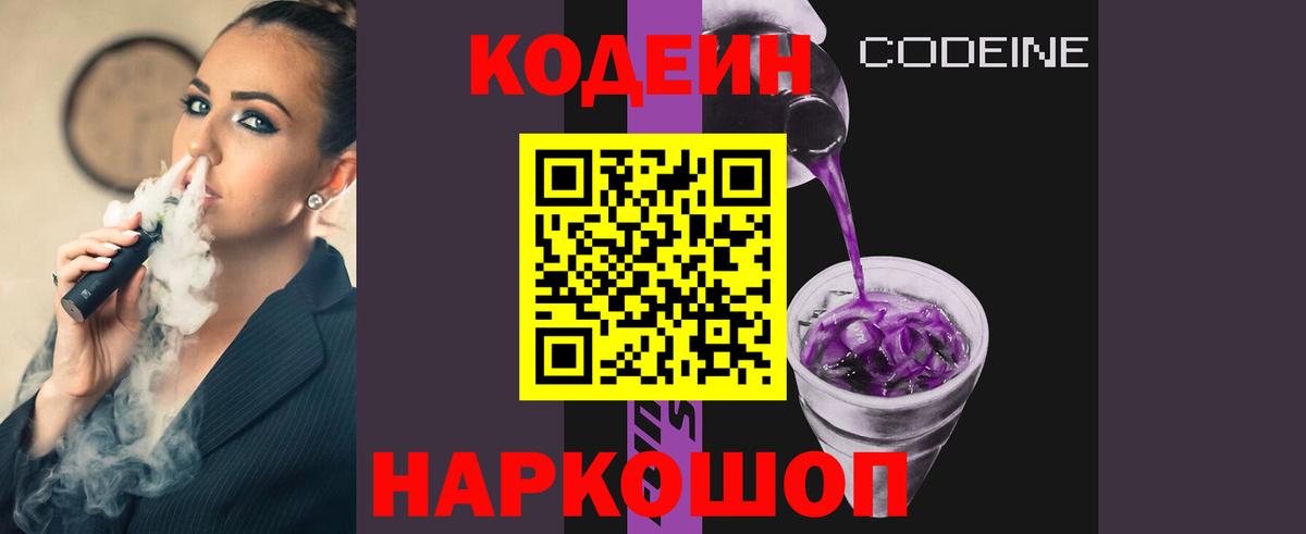 Кодеиновый сироп Lean напиток Lean (лин)  Вход с VPN  Балтийск 