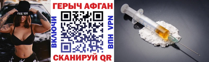 Героин Афган Балтийск
