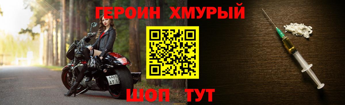 Героин VHQ  Героин  Балтийск  Вход с VPN 