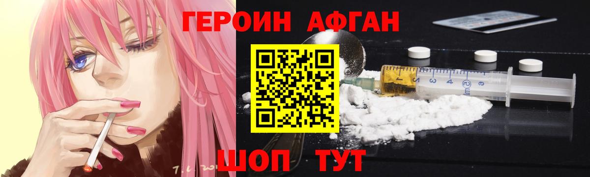 Героин афганец  Балтийск 