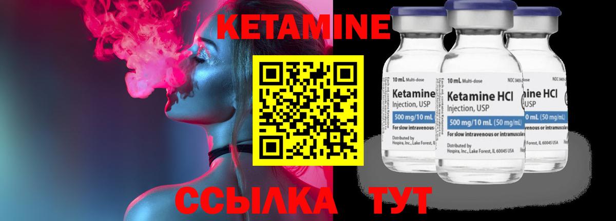 Кетамин ketamine Балтийск