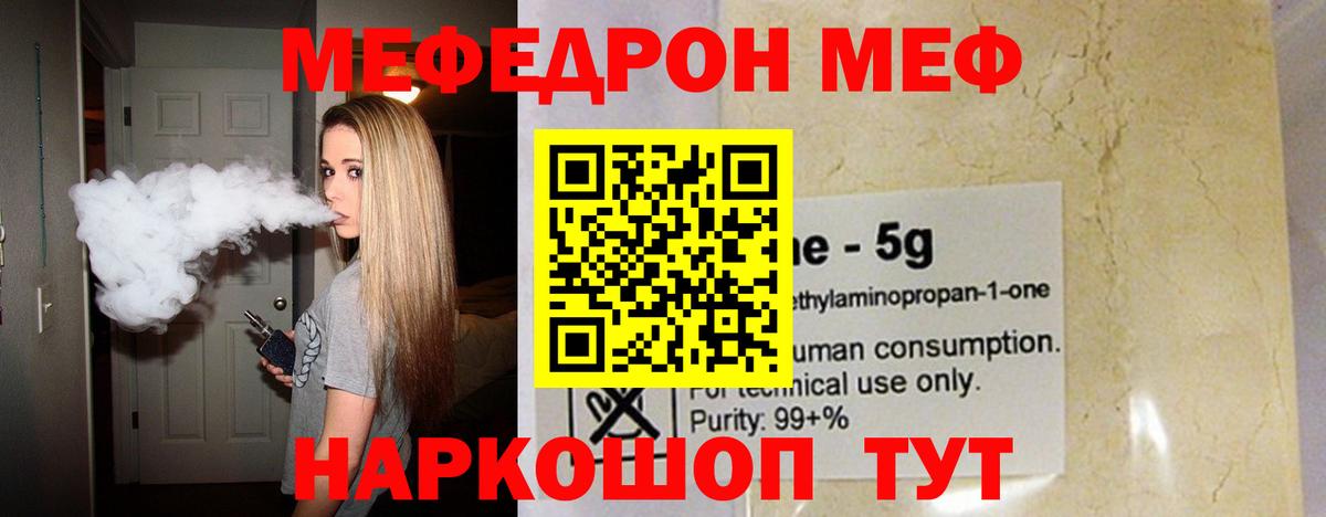 Мефедрон Балтийск