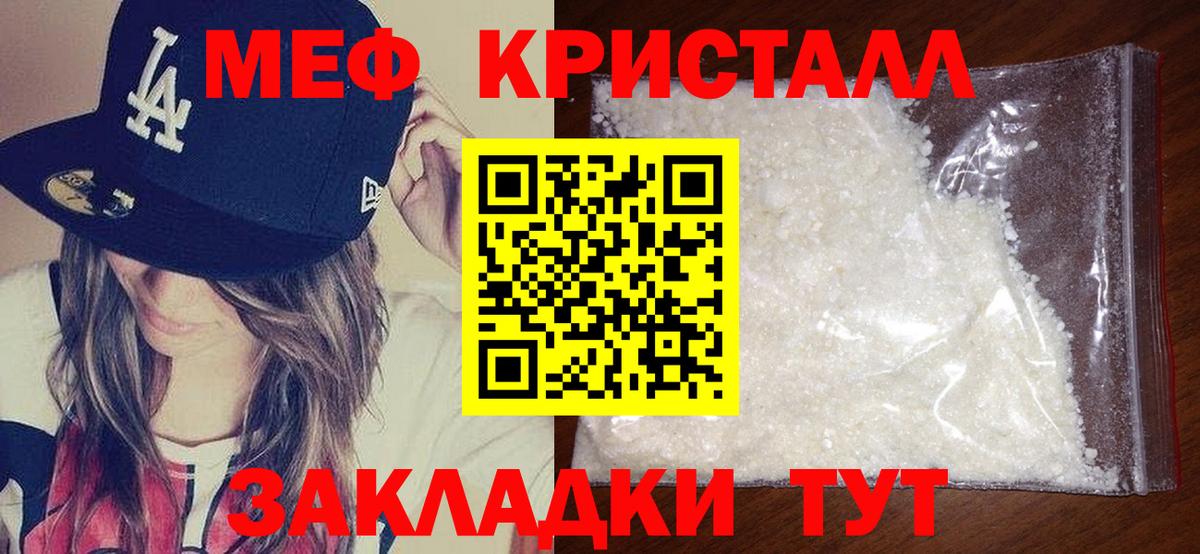 Меф мука Балтийск