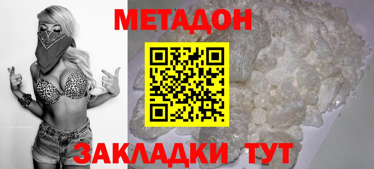 Метадон кристалл Балтийск