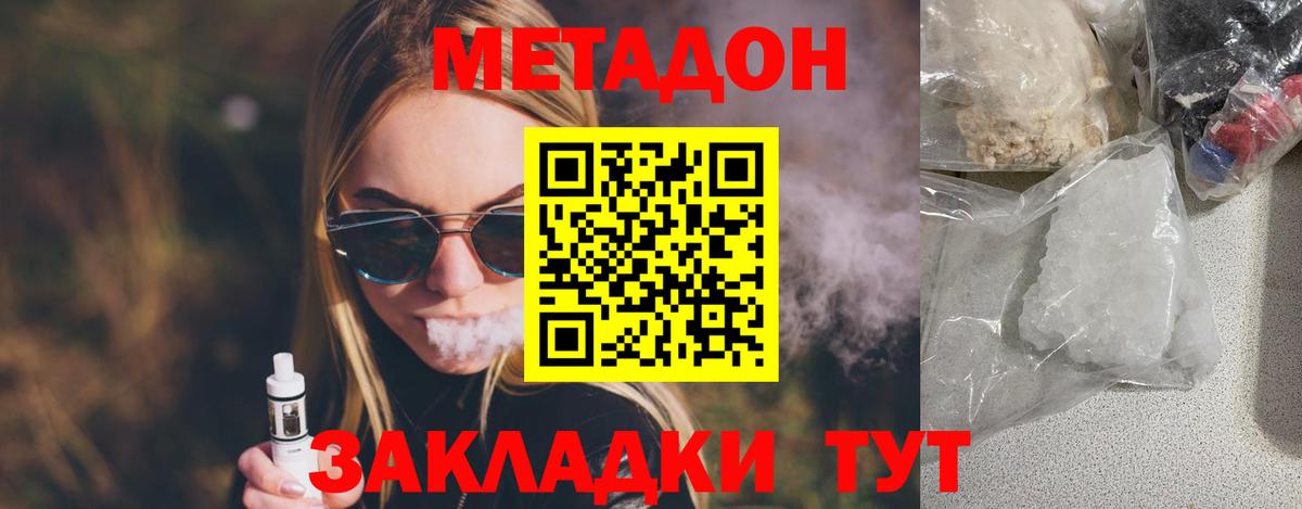 Метадон methadone  Вход с VPN  Балтийск  МЕТАДОН methadone 