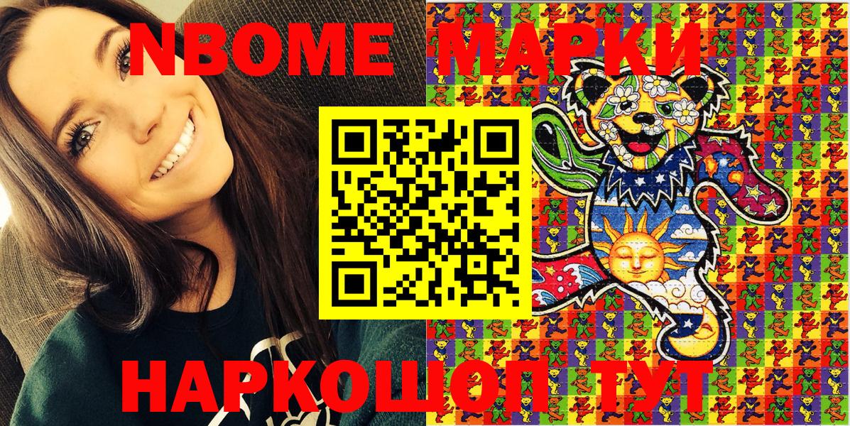 Марки NBOMe  Марки NBOMe 1500мкг  Вход с VPN  Балтийск  Марки NBOMe 1500мкг 