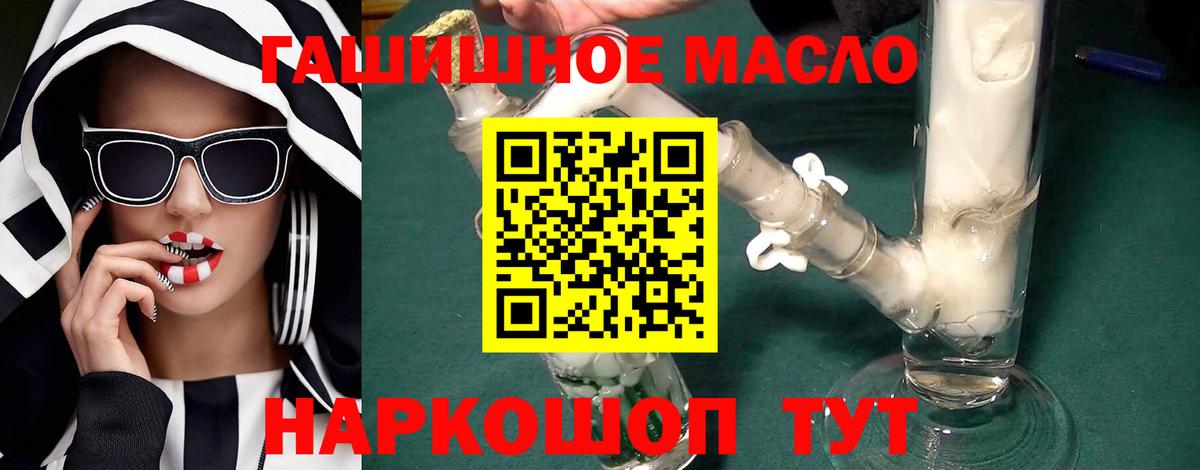 ТГК вейп  ТГК гашишное масло  наркотики  Балтийск 